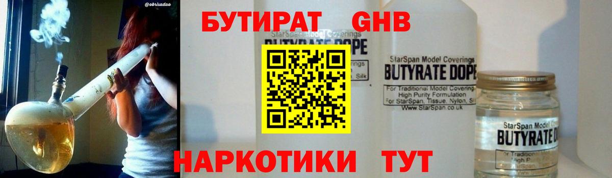 Новотроицк  Бутират вода  Вход с VPN 