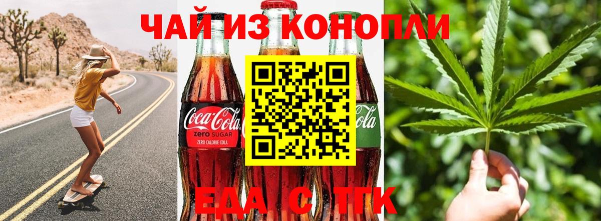 Новотроицк  Cannafood конопля  Вход с VPN 