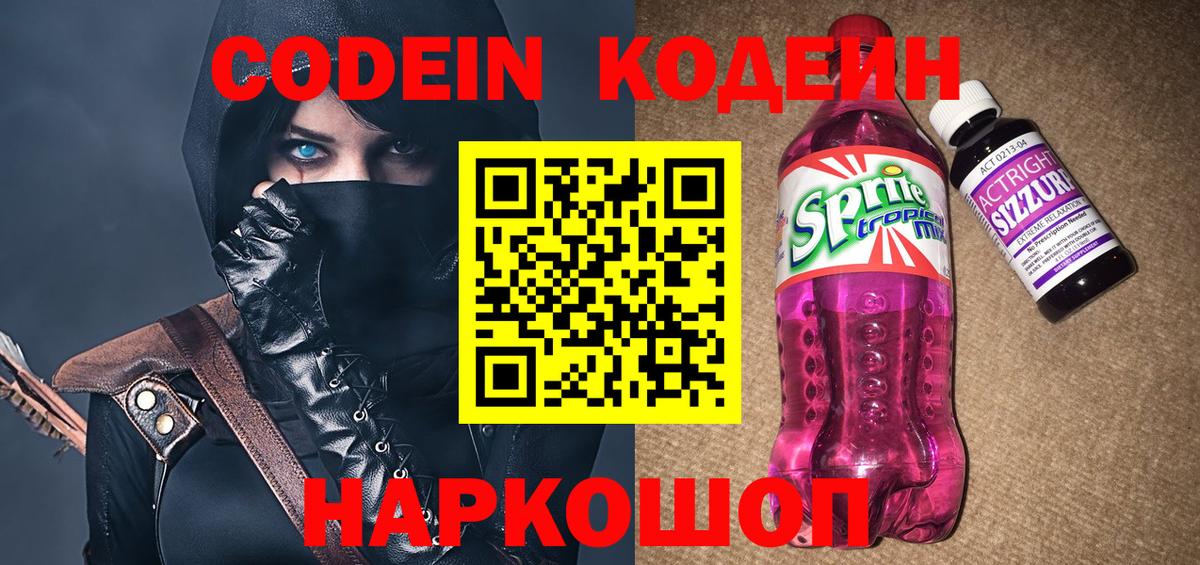 Кодеиновый сироп Lean напиток Lean (лин) Новотроицк