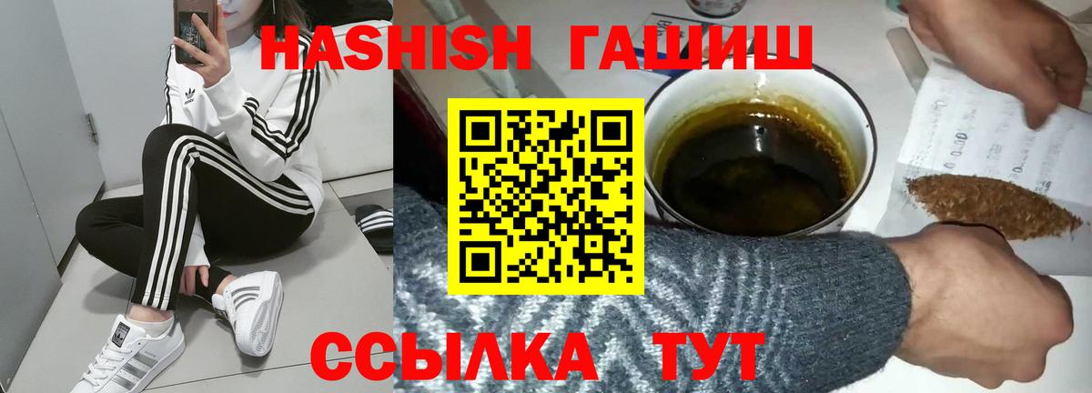 ГАШ hashish Новотроицк
