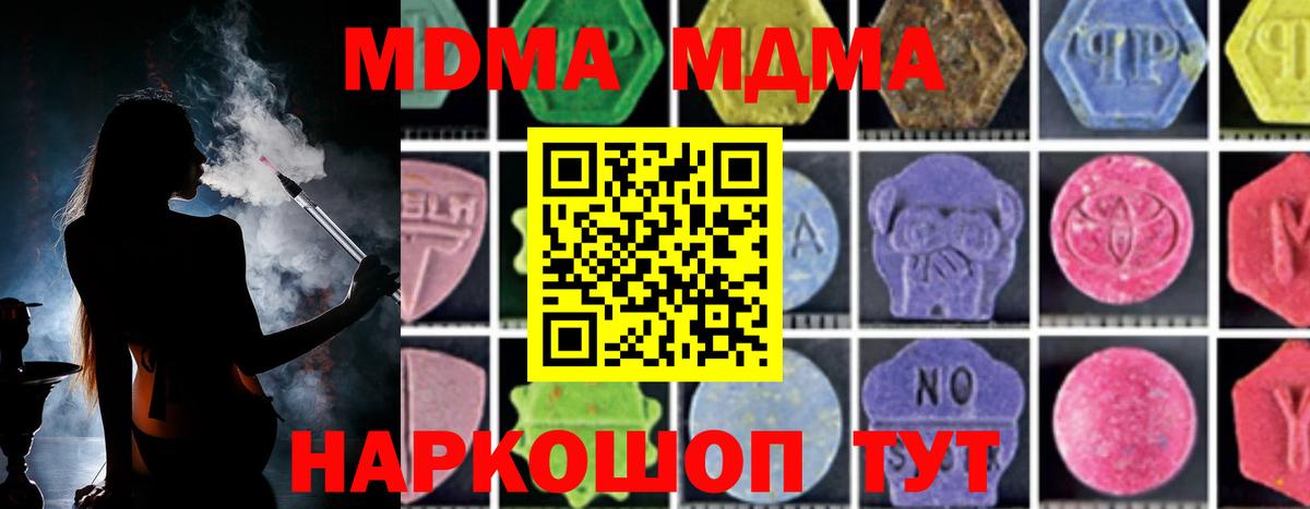 МДМА  MDMA Molly  Вход с VPN  MDMA Molly  Новотроицк 