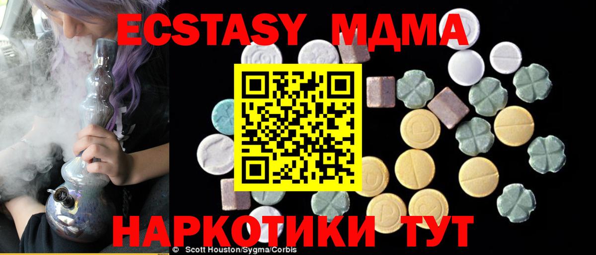 MDMA молли Новотроицк