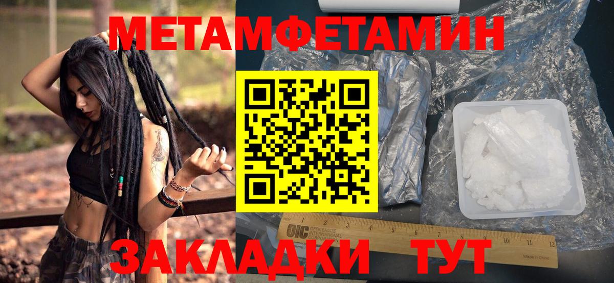 МЕТАМФЕТАМИН кристалл Новотроицк