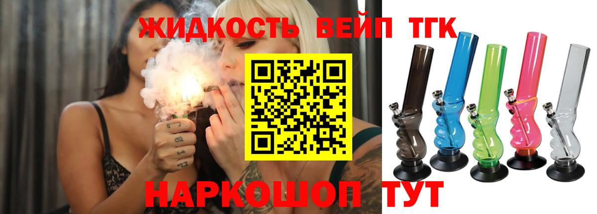 Дистиллят ТГК вейп  Вход с VPN  Новотроицк 